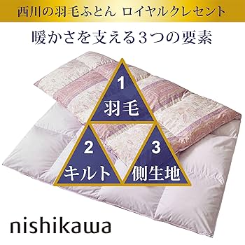 西川羽毛掛け布団　ダブルサイズ　西川産業 ダブル｜掛け布団（掛けふとん）｜nishikawa（西川）公式サイト